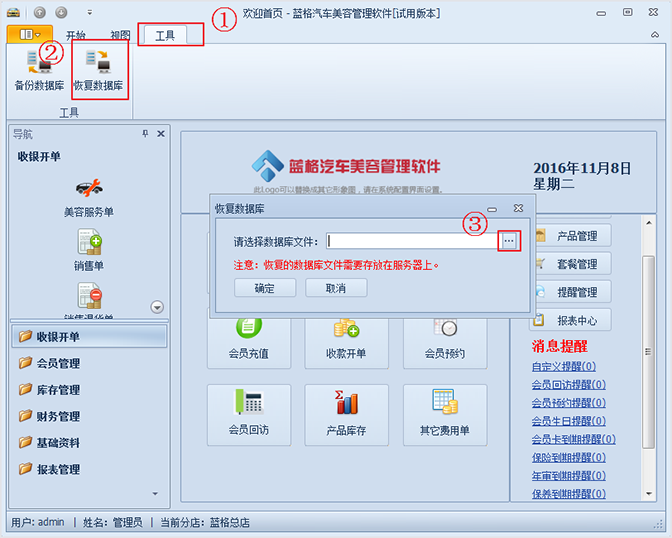 恢復數(shù)據(jù)庫，汽車美容連鎖管理系統(tǒng)