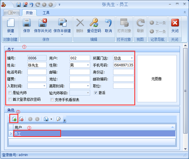 眼鏡銷(xiāo)售管理系統(tǒng)員工權(quán)限設(shè)置