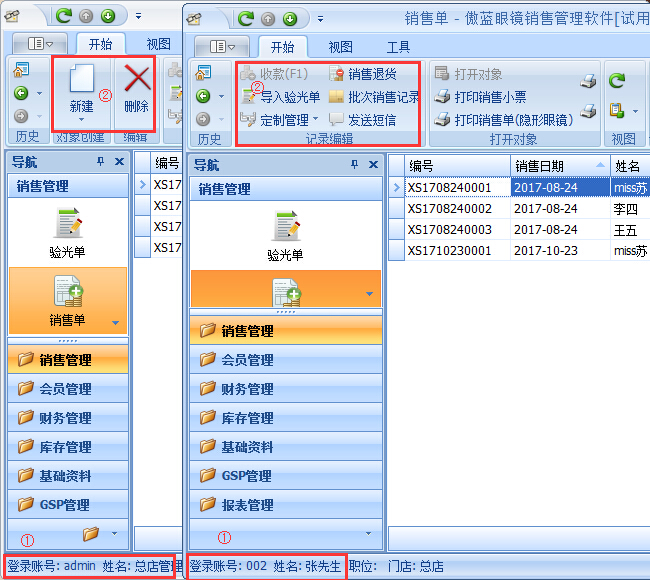 眼鏡銷(xiāo)售管理系統(tǒng)員工權(quán)限設(shè)置