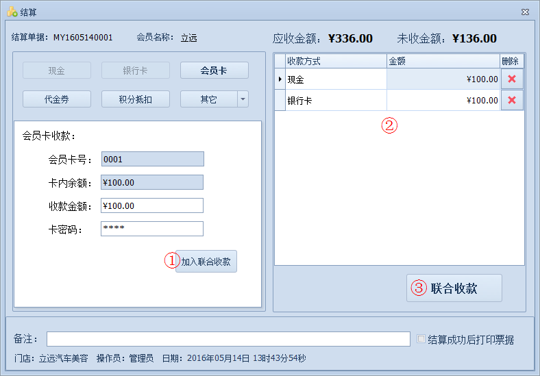 傲藍汽車美容管理軟件如何對單據(jù)進行結(jié)算金額？