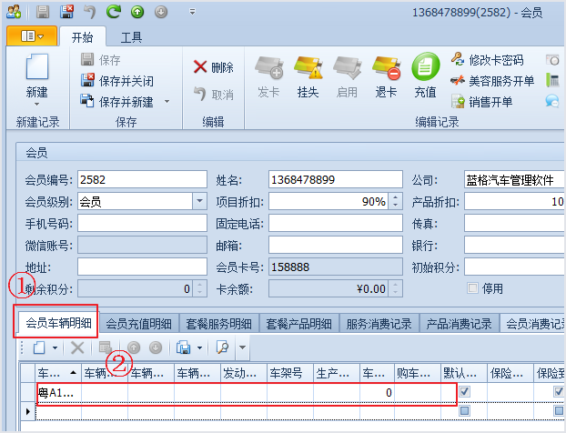 車輛信息內(nèi)容，汽車美容會(huì)員管理軟件