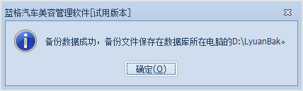 備份窗口，汽車養(yǎng)護店管理軟件