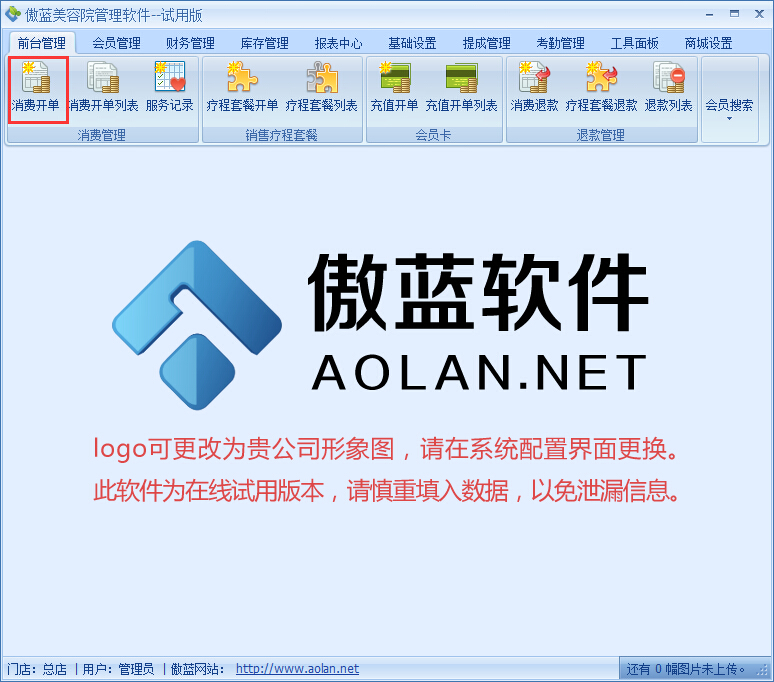 前臺管理，美容院軟件