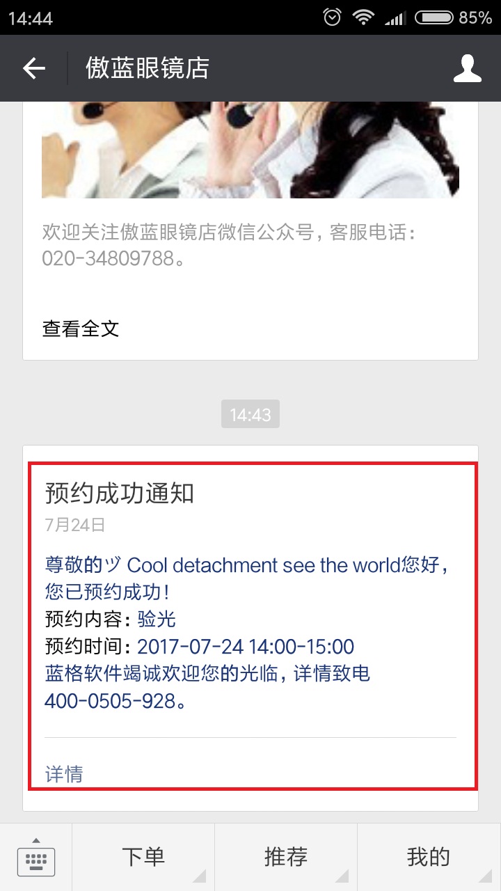 眼鏡店會員系統(tǒng)預約管理