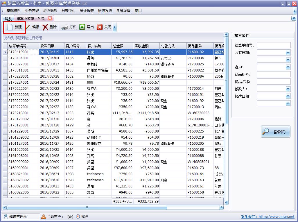 冷庫費用結算系統(tǒng)費用結算
