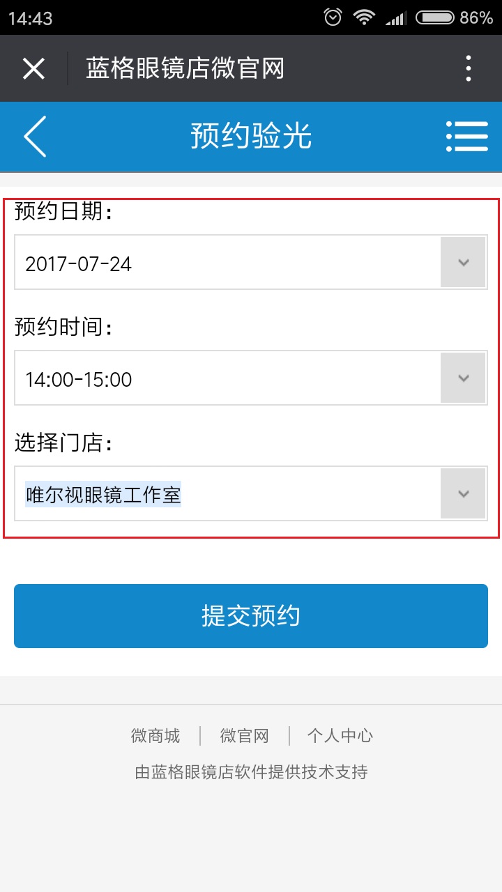 眼鏡店會員系統(tǒng)預約管理