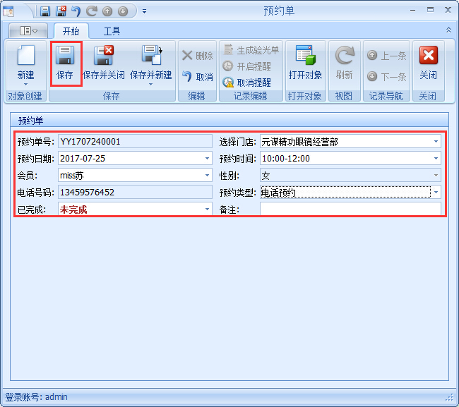 眼鏡店會員系統(tǒng)預約管理