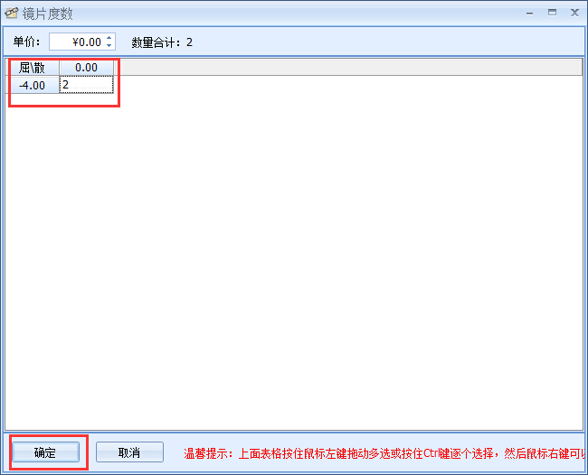 眼鏡銷售管理軟件驗(yàn)光開(kāi)單