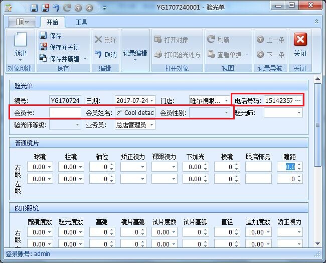 眼鏡店會員系統(tǒng)預約管理