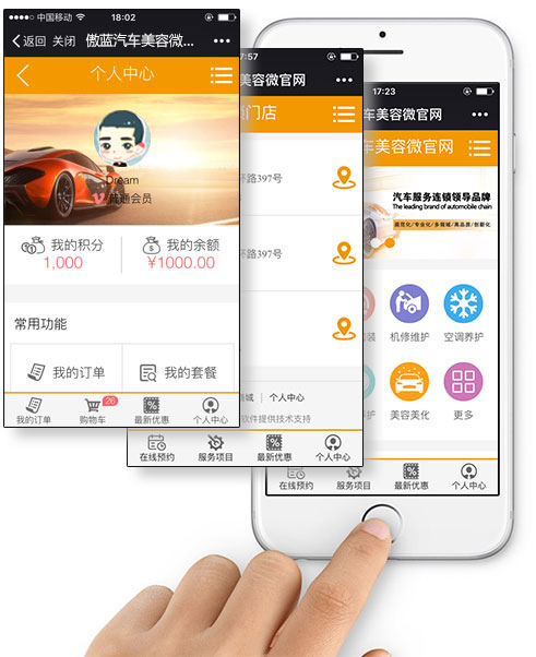 汽車美容連鎖微信會員系統(tǒng)，對接微信公眾號，拓展業(yè)務(wù)