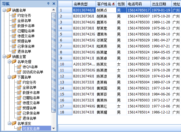 保險經紀軟件的可派發名單列表