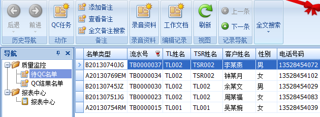 保險代理公司管理軟件的等待質量監控（QC）客戶名單