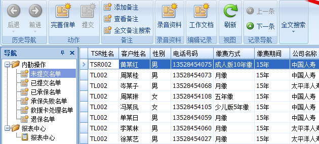 保險代理管理軟件的內勤審核管理保單資料