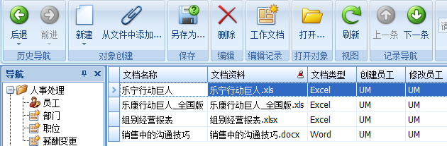 保險代理管理軟件的共享工作文檔