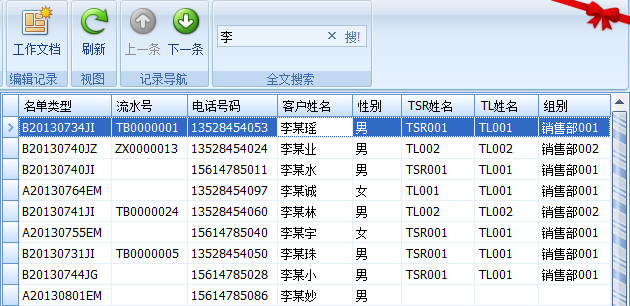 車險管理軟件的全文搜索