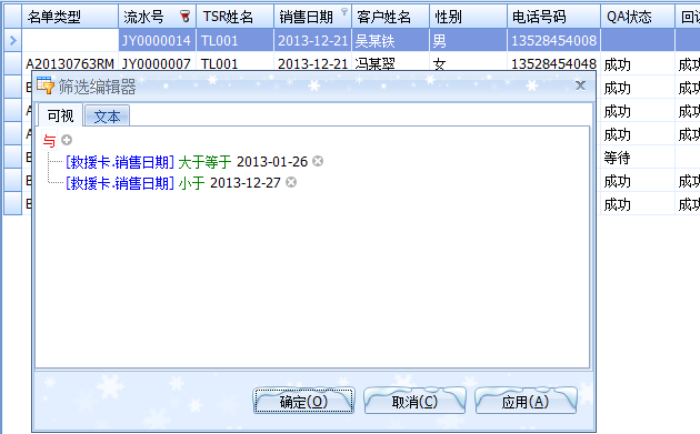 保險代理管理軟件的篩選功能