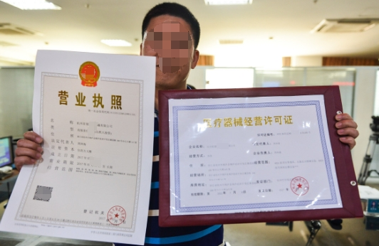 醫(yī)療器械經(jīng)營許