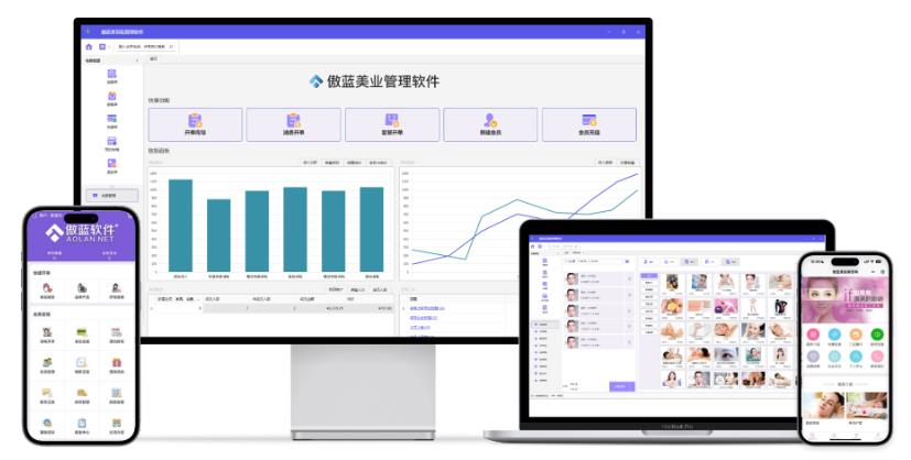 美容業管理軟件