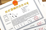 銷售第三類醫(yī)療器械，銷售許可證為何必不可少？