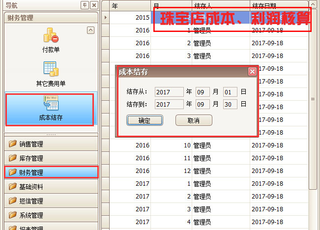珠寶店成本、利潤(rùn)核算