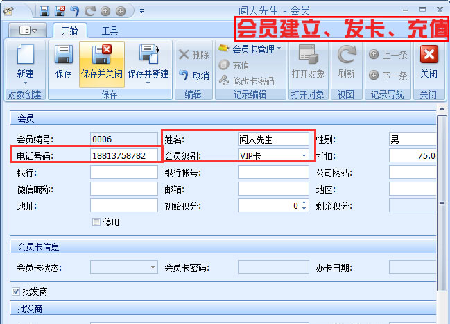 會員建立、發(fā)卡、充值